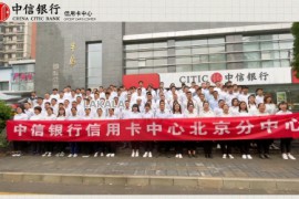 中信银行信用卡中心强化授信审核的实践与探索